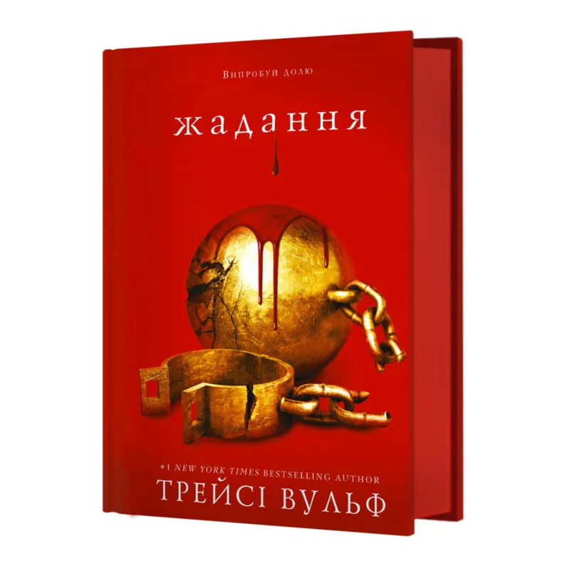 Книга Жага. Книга 3: Жадання - Трейсі Вульф BookChef (9786175482728)