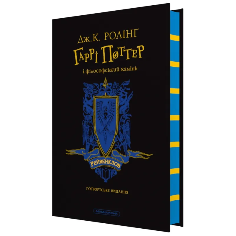 Книга Гаррі Поттер і філософський камінь. Рейвенклов. Гоґвортське видання - Джоан Ролінґ А-ба-ба-га-ла-ма-га (9786175852958)