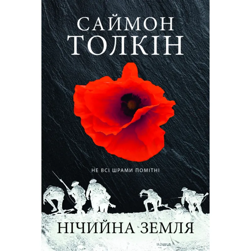 Книга Нічийна земля - Саймон Толкін Астролябія (9786176641247)