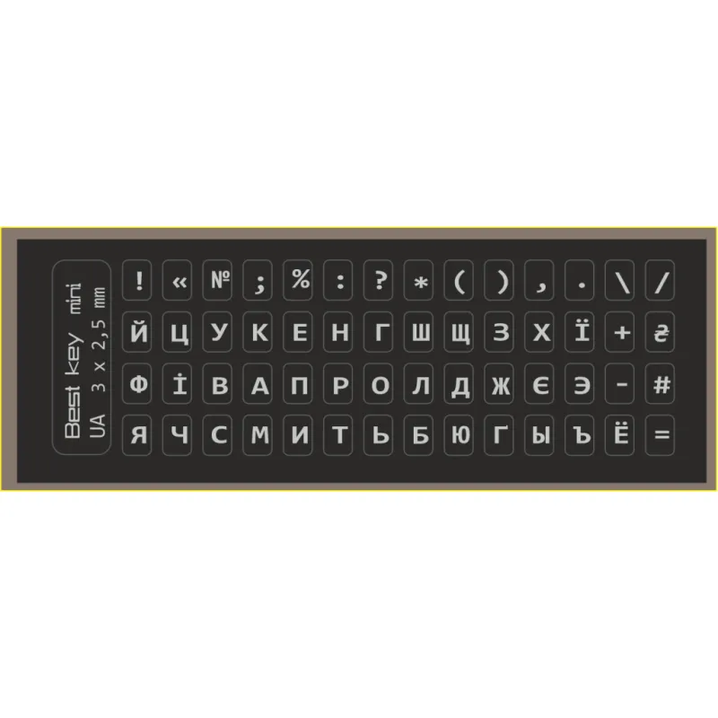 Наклейка на клавіатуру BestKey мініатюрна непрозора чорна, 56, срібний (BKm4SIL/044)