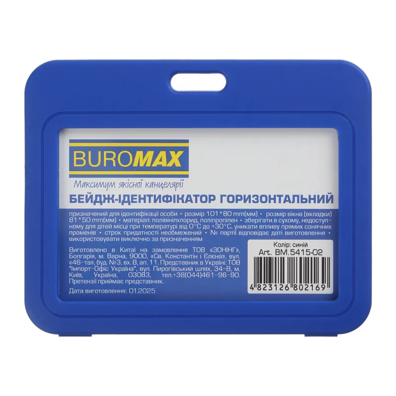 Бейдж Buromax горизонтальный, 101 х 80 мм, PP+PVC, синий (BM.5415-02)
